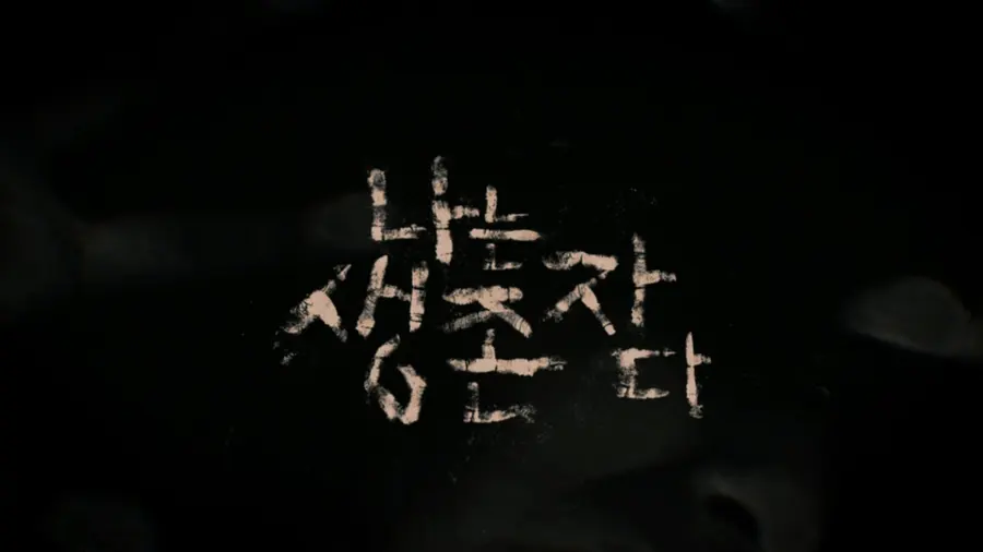 {Netflix : The Echoes of Survivors Title} by Taehoon Park