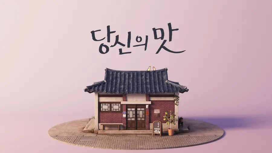 {KOCCA : Tastefully Yours} by Taehoon Park